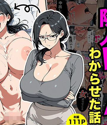 やばい隣人をわからせる話｜転生したらサークルだった