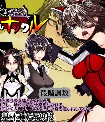 超守護戦士パワフルナックル｜hige to deko