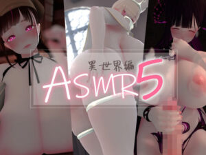 迷夜ゆめ 紳士向けASMR総集編（5）異世界編｜まよアニ