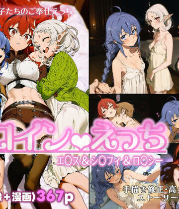 ヒロインえっち エ〇ス＆シ〇フィ＆ロ〇シー｜chack
