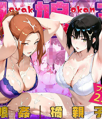 母娘姦 橘親子編｜ぴーちかくてる