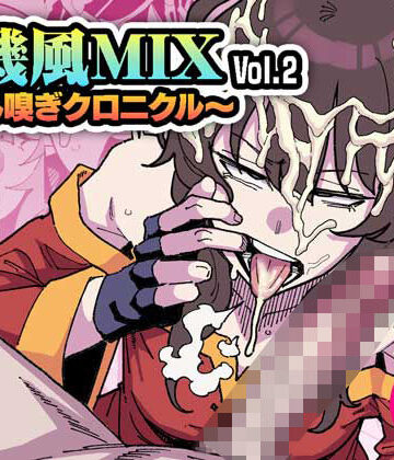 有機風MIX Vol.2 〜ちん嗅ぎクロニクル〜｜チラつきシルエット