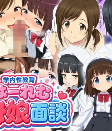 学内性教育はーれむ母娘面談｜御殿の湯