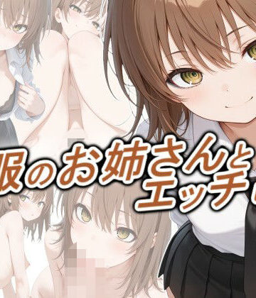 制服のお姉さんとエッチしたい｜正方形ティッシュ