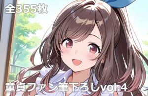 童貞ファン筆下ろしvol.4｜etc