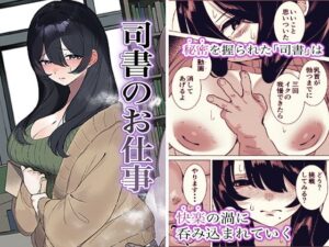 司書のお仕事｜黒子ザウルス研究所