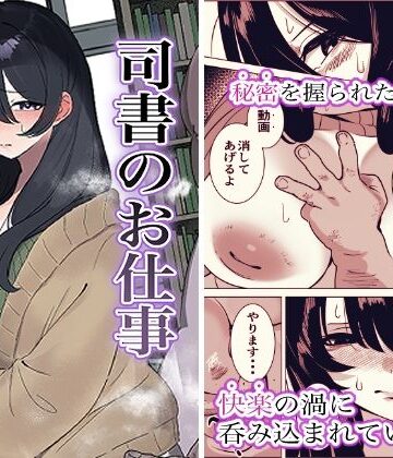 司書のお仕事｜黒子ザウルス研究所
