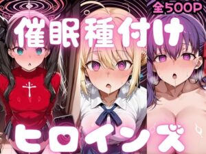 催〇種付けヒロインズ Fa〇e編｜種付け研究所