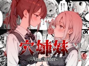 穴姉妹｜レッドスタンプ