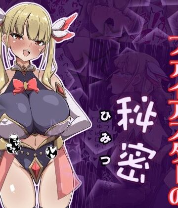 魔法少女ファイアスターの秘密｜あまね堂