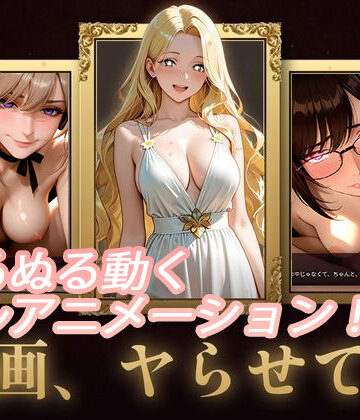 名画、ヤらせて！｜セフィロンソフト