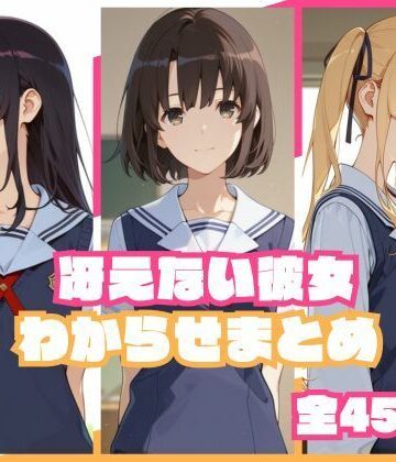 冴えない彼女わからせまとめ｜memento森