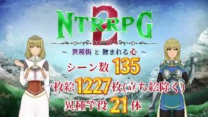 NTRRPG2〜異種街と蝕まれる心〜｜ATN