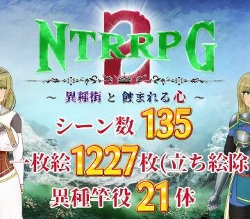NTRRPG2〜異種街と蝕まれる心〜｜ATN