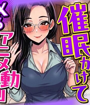 【4K画質】人妻に催●かけてSEXするアニメ動画ゲーム【簡単クリッカーゲーム】｜変態マジシャン