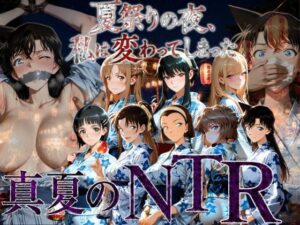 夏祭りの夜にクロロホルムで連れ去られ浴衣を乱され中出しされ続けるまで〜｜AI妄想部
