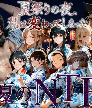 夏祭りの夜にクロロホルムで連れ去られ浴衣を乱され中出しされ続けるまで〜｜AI妄想部