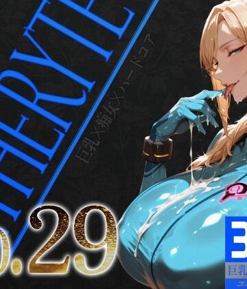巨乳痴女同人CG集 エーテライト No.29｜びっくめろん