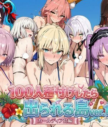 ヒロイン100人種付けしたら出られる島vol，1（カールディア島）｜ロリと巨乳とまほうつかい(筆野こはねの工房)