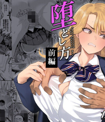 一軍女子の堕とし方【前編】｜ガガガ本舗