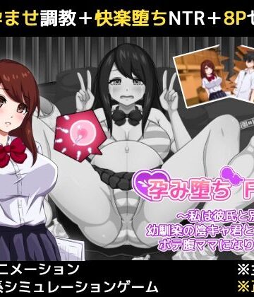 孕み堕ち File.01 〜私は彼氏と別れて幼馴染の陰キャ君と子作りしてボテ腹ママになりました〜｜HPeach