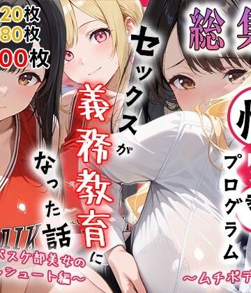 性実習プログラムーセックスが義務教育になった話〜総集編02〜｜しらたまレモネード