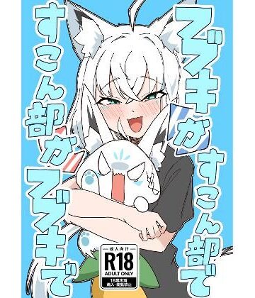 フブキがすこん部で、すこん部がフブキで｜トンカツ屋