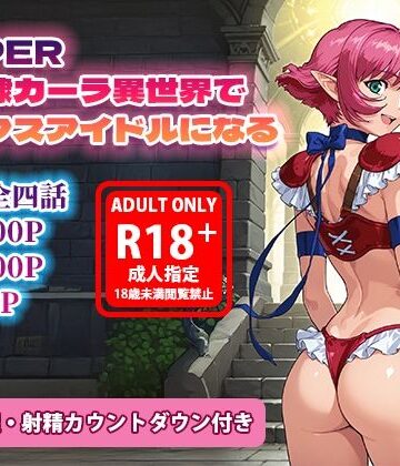 オナサポ漫画！:バイパー性奴○カーラ異世界でセックスアイドルになるR｜ラヴ・メギド