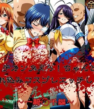 チカンダメっ！ちゃんと連れ込みコスプレエッチにしよ！ 一騎◯千編｜おかず帝国