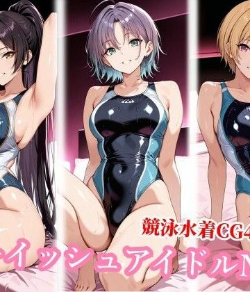 競泳水着のボーイッシュアイドル達がおじさんに種付けされる｜チョベリバ