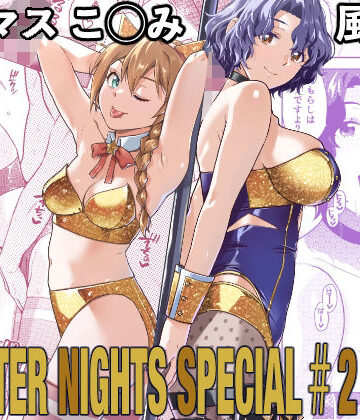 THE@THER NIGHTS SPECIAL ＃2 Konomi/Fuuka｜Aether Mill