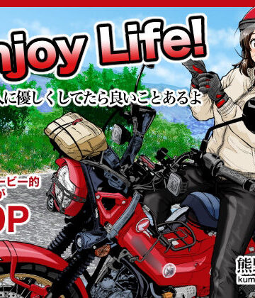 Enjoy LIFE！ R1 人に優しくしてたら良いことあるよ｜熊野大将軍