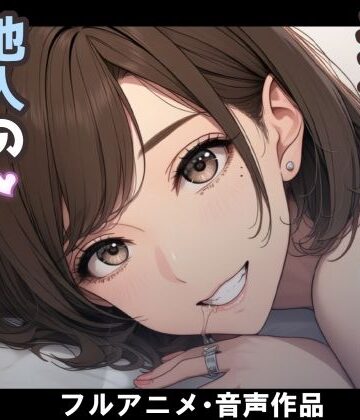 妻のネトラセ報告動画【妻が他人棒の肉便器になるまで】（田中佑美）｜nacel