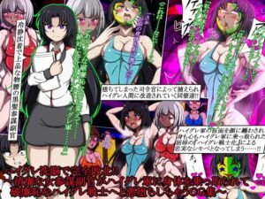 ハイグレ洗脳で完全敗北！！〜清廉な女参謀副官がハイグレ軍に身体を乗っ取られて破廉恥なハイグレ戦士へと悪堕ちしちゃうCG集〜｜正太郎