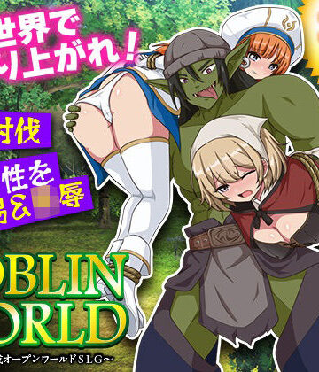 ゴブリンワールド 〜ゴブリン育成オープンワールドSLG〜｜BABYLON