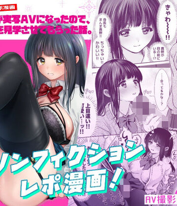 うちの子が実写AVになったので、撮影現場を見学させてもらった話。｜とりの屋