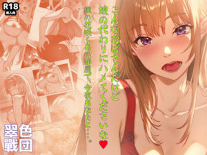 こんなおばさんだけど娘の代わりにハメてくださいな♪ 楓の花咲くあの部屋で、今夜あなたと・・・。｜翠色戦団