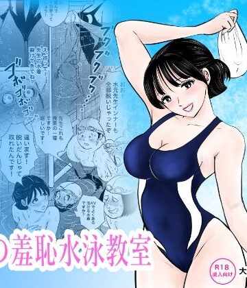 競泳水着が避けて丸裸！？先生の羞恥水泳教室｜まんがろう