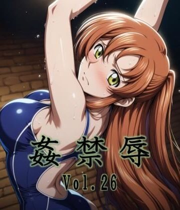 姦禁辱 vol.26｜マッチョメソ
