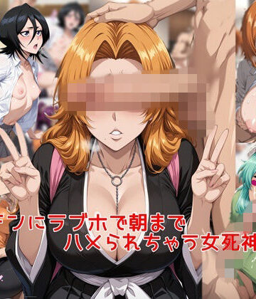 ヤリチンに朝までラブホでハメられちゃう女死神達＋α｜私はいつでもここにいる