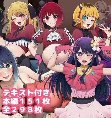 催〇おじさんに奪われた推しの子たち 最終話｜ルビー
