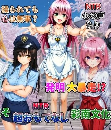 発明大暴走！ようこそ超おもてなし彩南文化祭へ｜ネットラックレモン