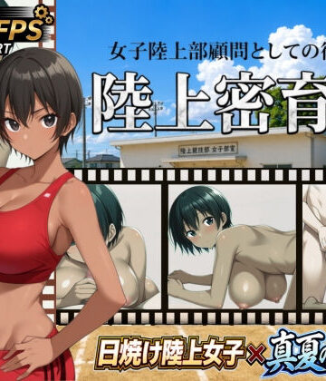 陸上密育記｜びゅびゅ丸★