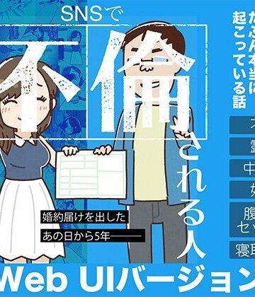 SNSで不倫する人される人 WebUIアプリケーション｜よい子ブックス