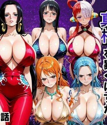 金持ちおじさんの真相を暴くはずが孕ませセックスされた話 ワンピ〇ス編｜雨上がりソーダ