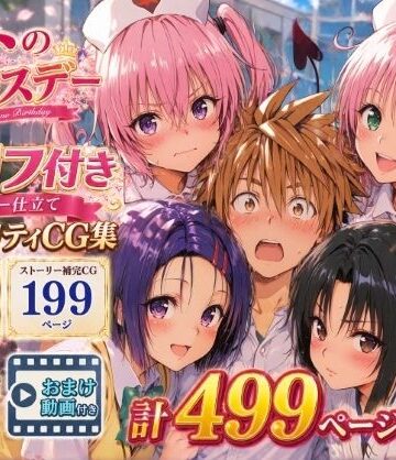 リトのバースデー｜Xion
