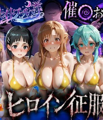 ナイトプールでナンパ堕ち〜黄ビキニ美女が太った男に媚●入りオレンジジュースで種付けされるまで〜VOL3｜ちひたく