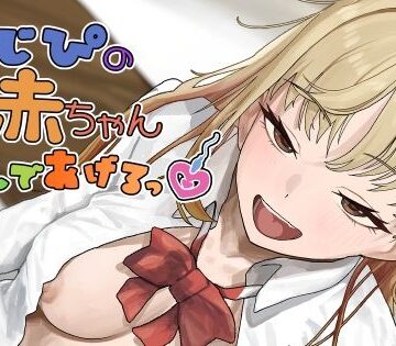 おじぴの赤ちゃん産んであげるっ｜裏通り