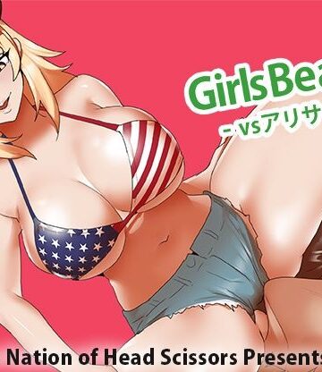 Girls Beat！ vs アリサ｜The Nation of Head Scissors