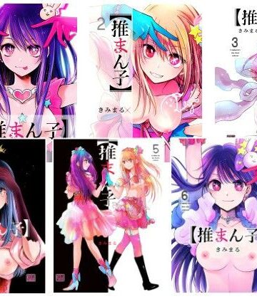 推まん子全集｜スタジオKIMIGABUCHI